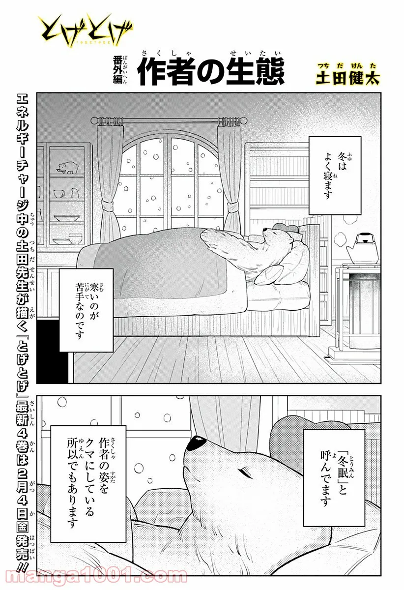 とげとげ 第44.5話 - Trang 1