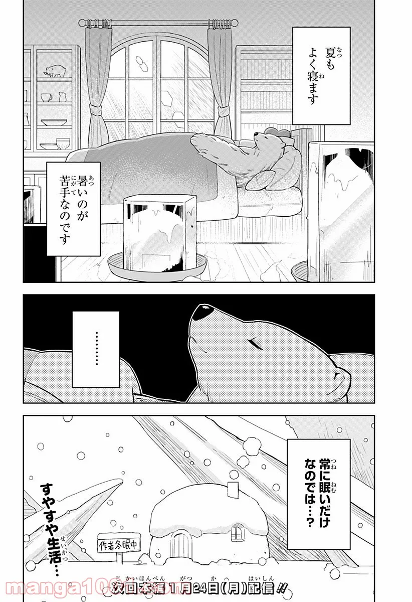 とげとげ 第44.5話 - Trang 2