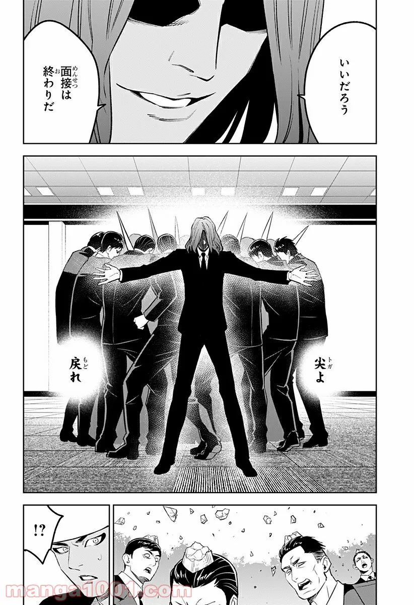 とげとげ 第45話 - Trang 12