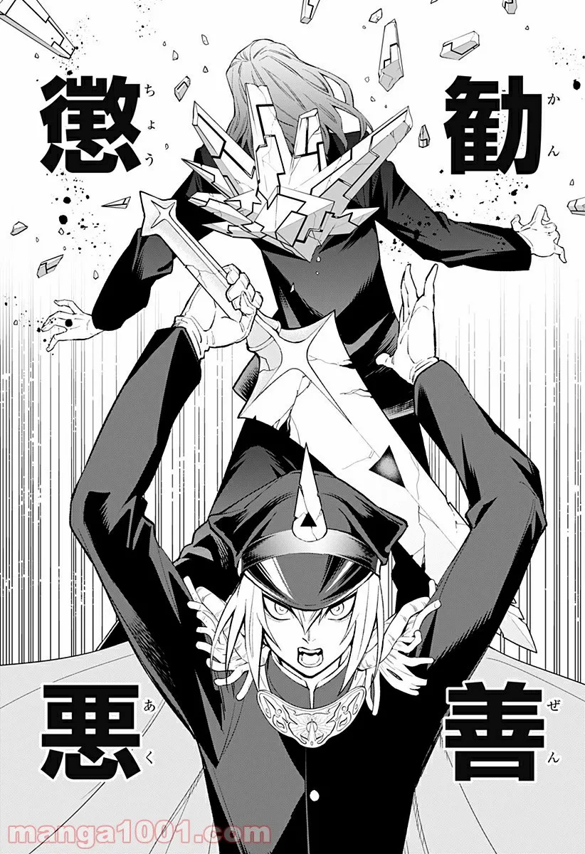 とげとげ 第45話 - Trang 19