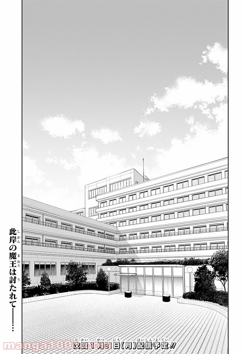 とげとげ 第45話 - Trang 21
