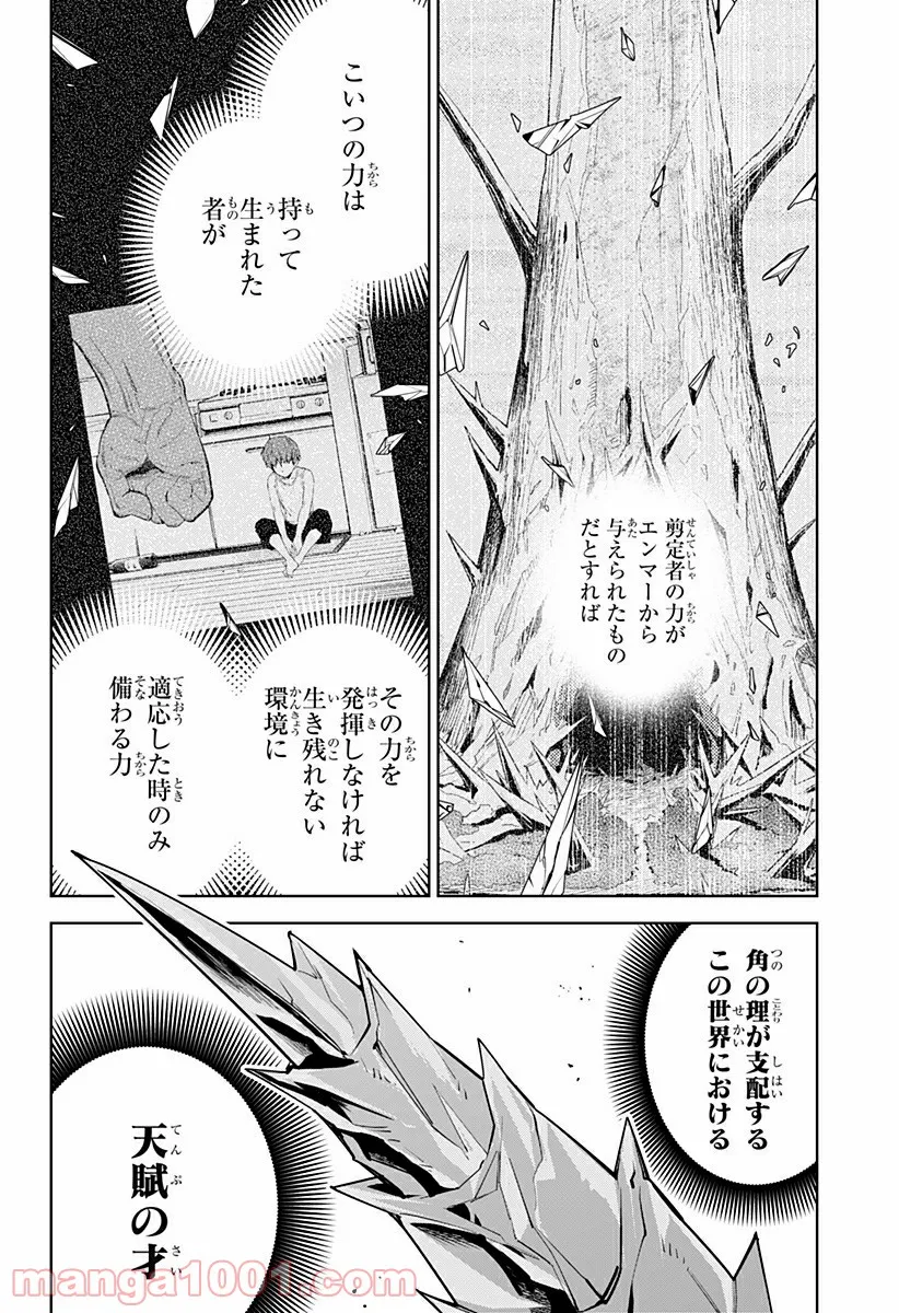 とげとげ 第45話 - Trang 6