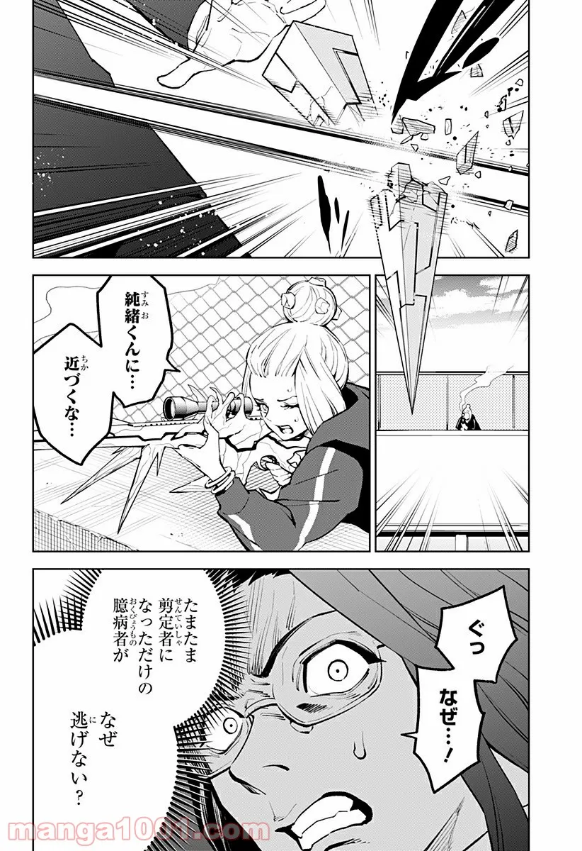 とげとげ 第45話 - Trang 8