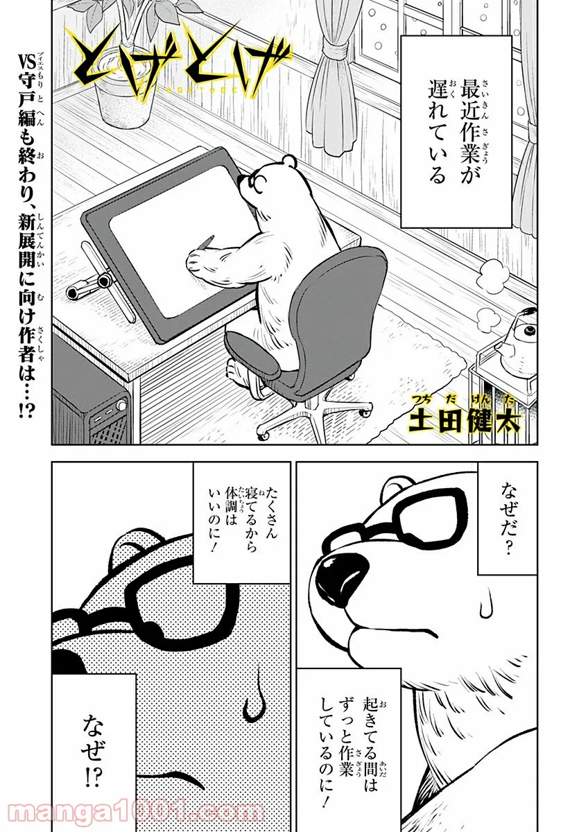 とげとげ 第45.5話 - Trang 1