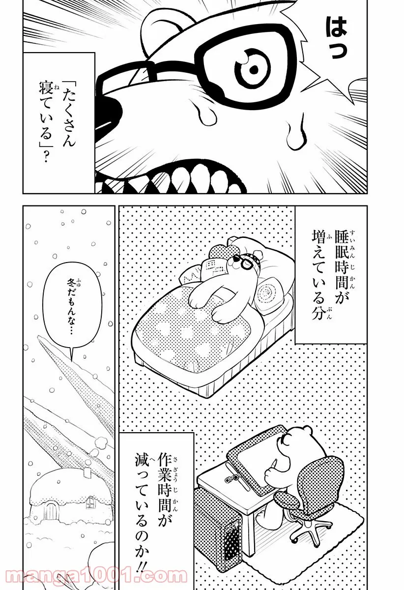 とげとげ 第45.5話 - Trang 2