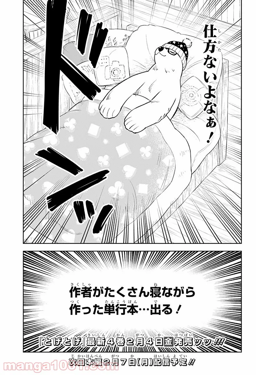 とげとげ 第45.5話 - Trang 3
