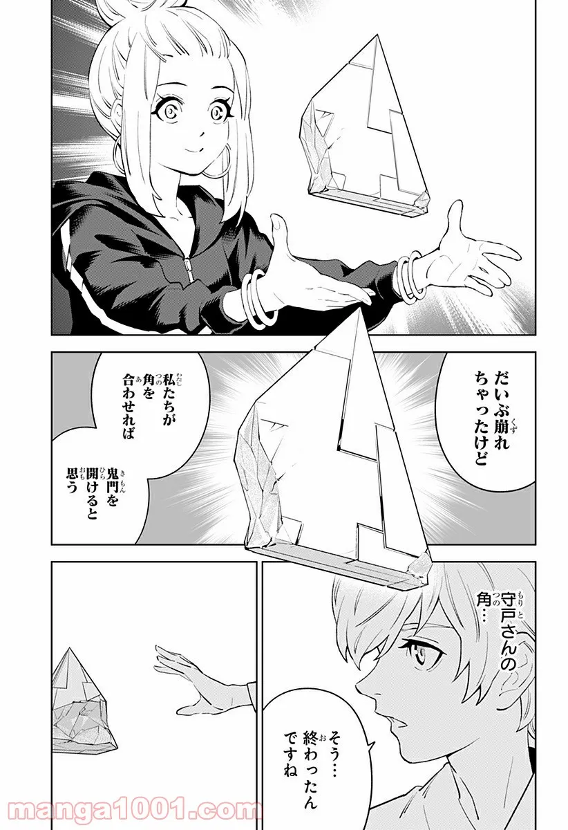 とげとげ - 第46話 - Page 5