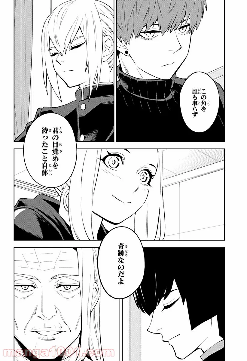 とげとげ - 第46話 - Page 8