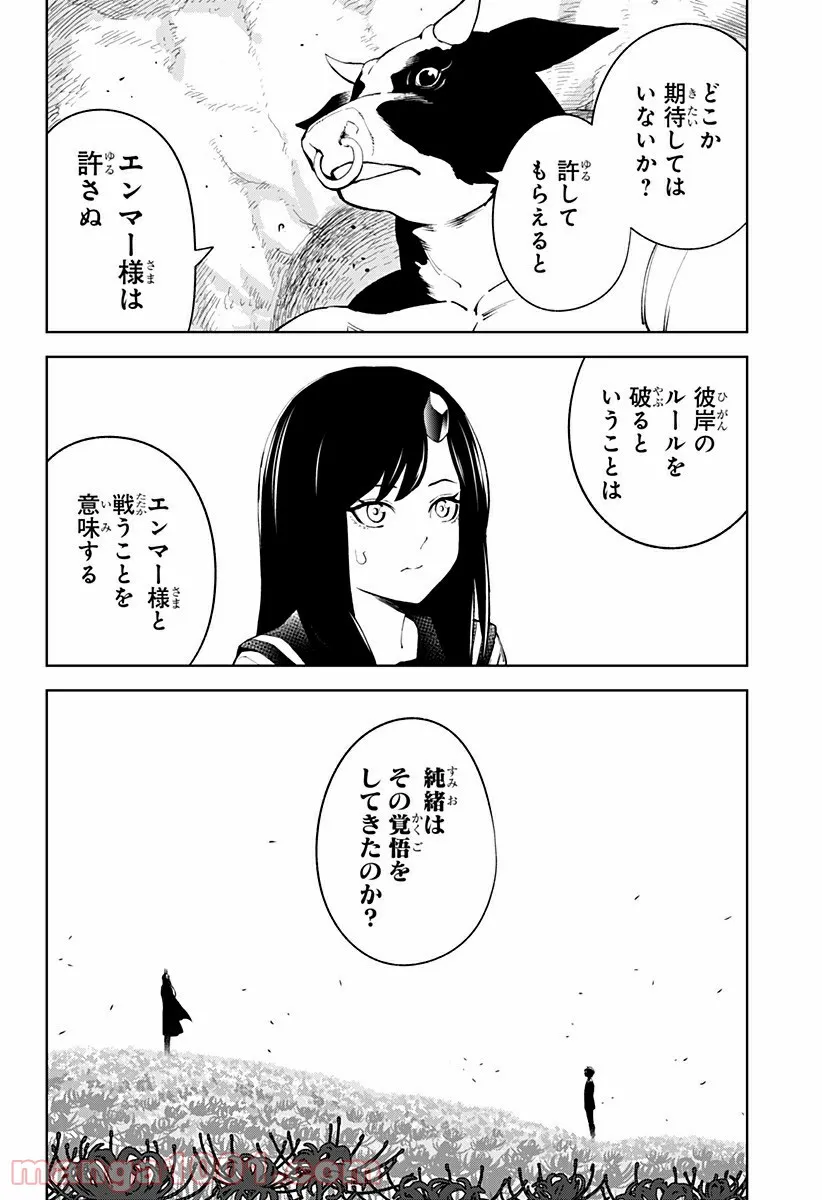 とげとげ - 第47話 - Page 8