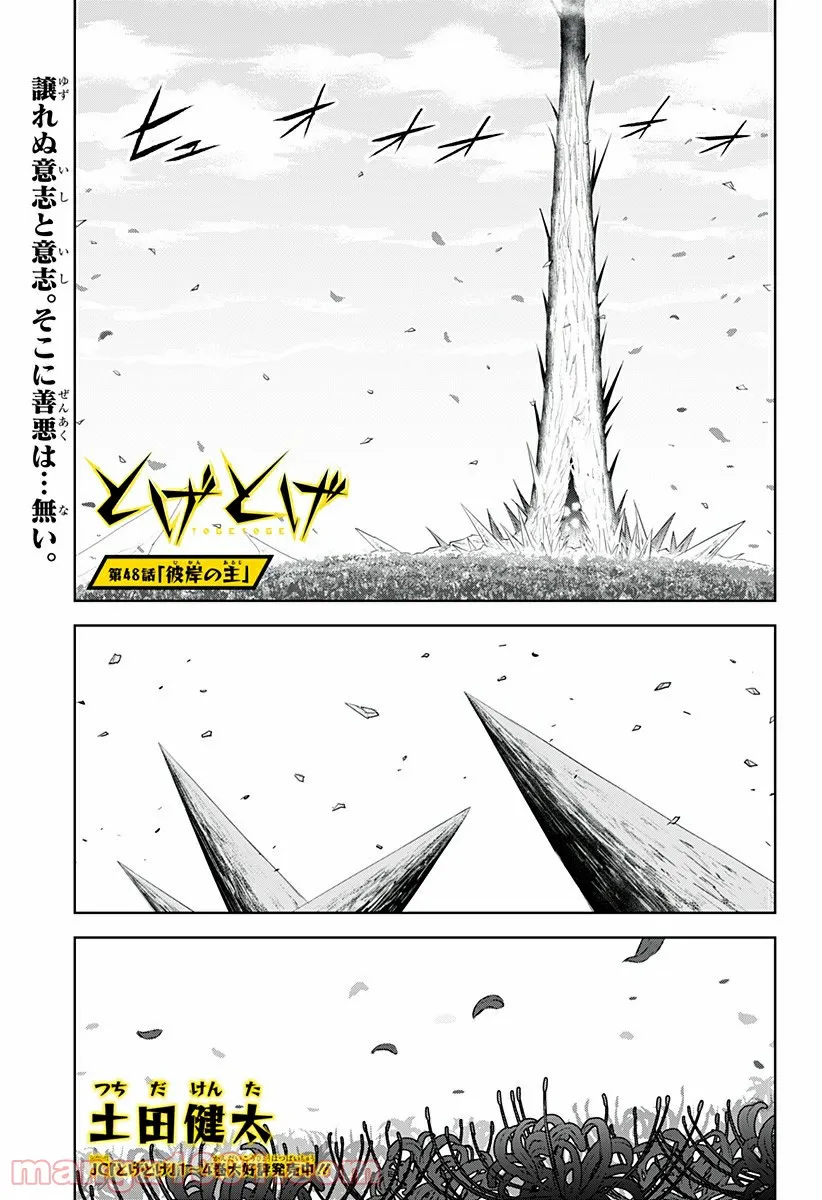 とげとげ 第48話 - Trang 1