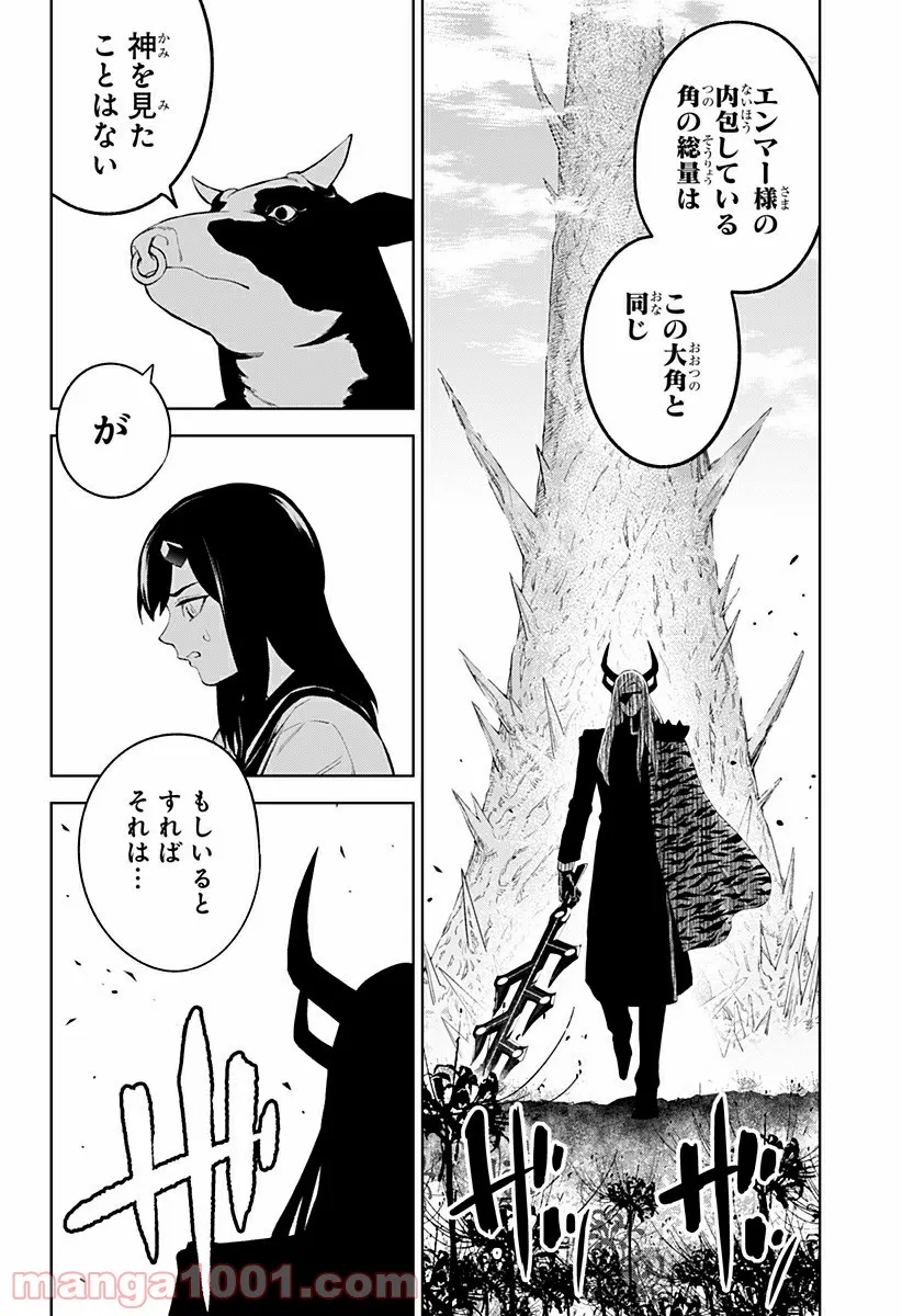とげとげ 第48話 - Trang 14