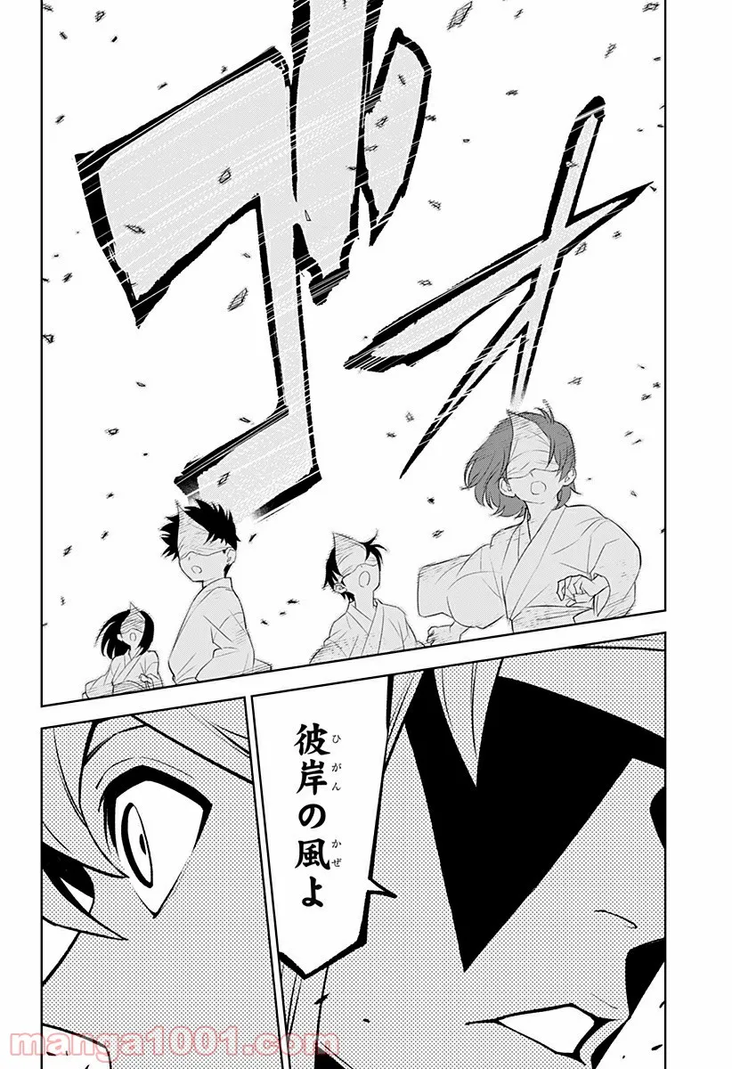 とげとげ 第48話 - Trang 8