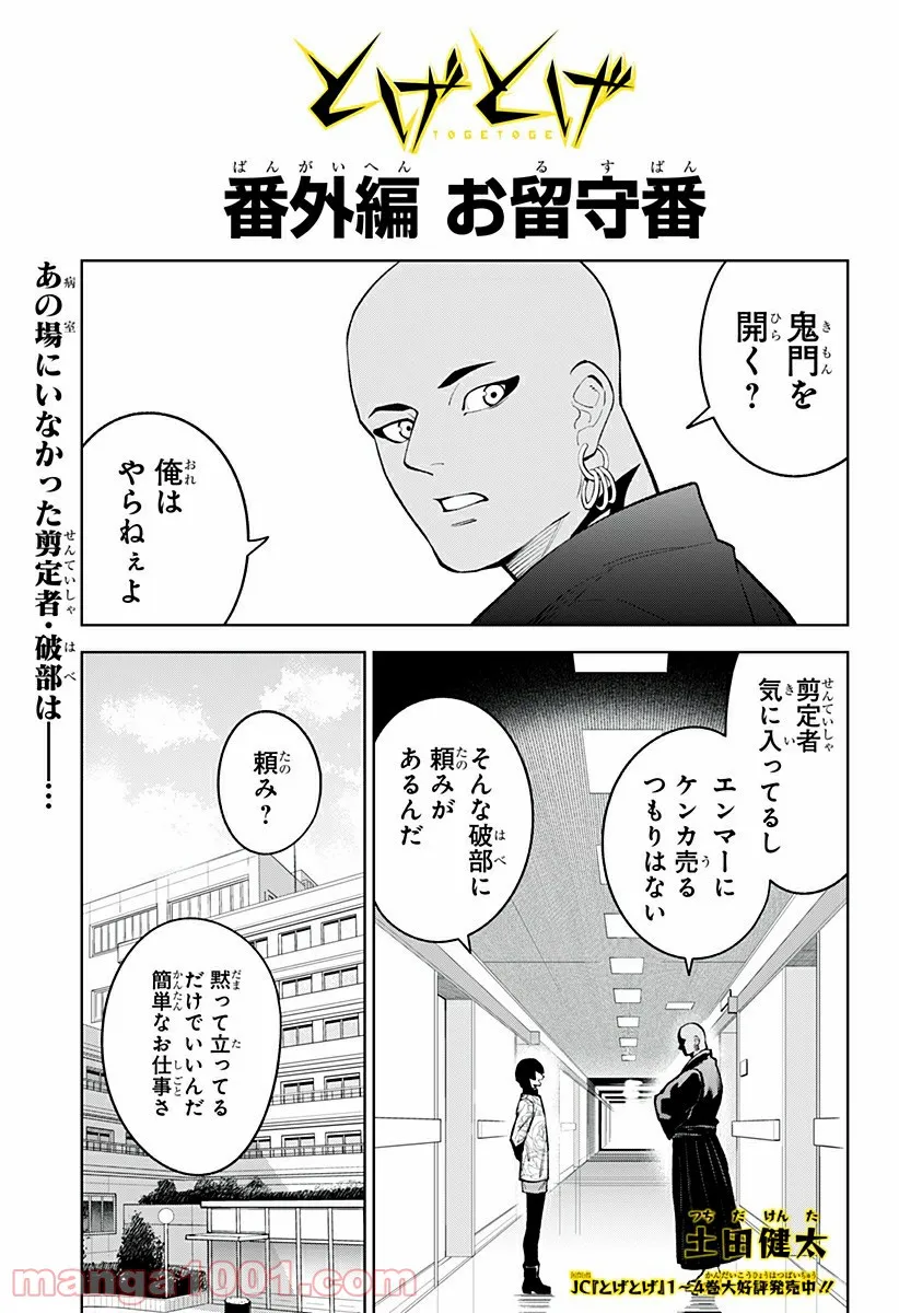 とげとげ 第48.5話 - Trang 1