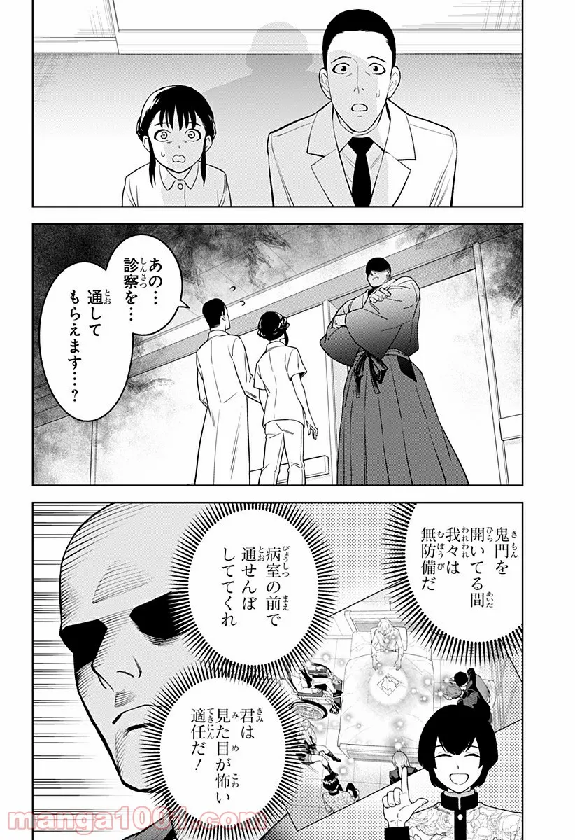 とげとげ 第48.5話 - Trang 2