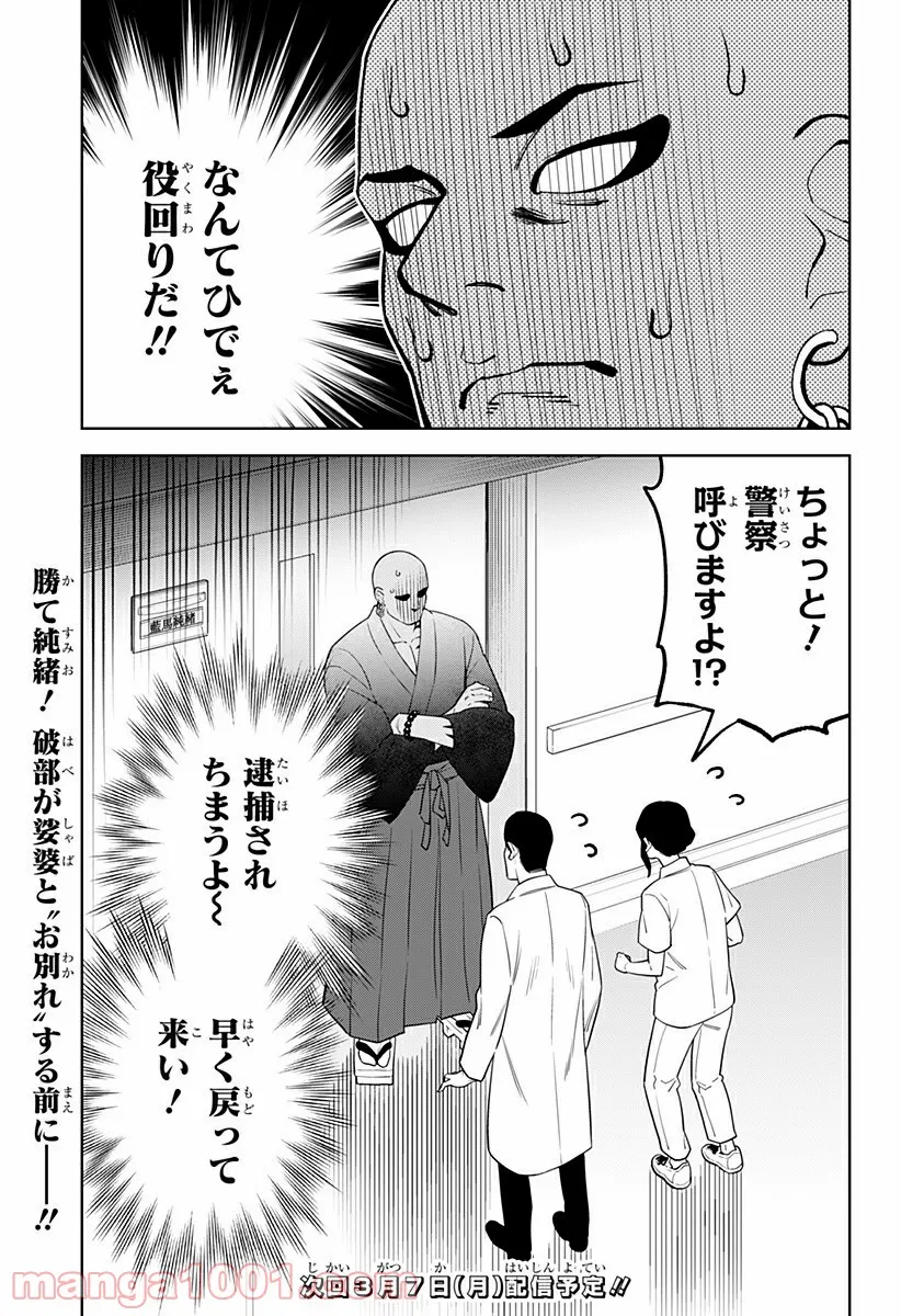 とげとげ 第48.5話 - Trang 3