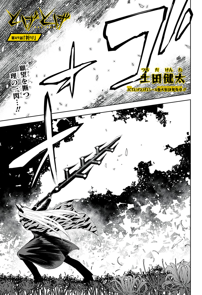 とげとげ 第49話 - Trang 1