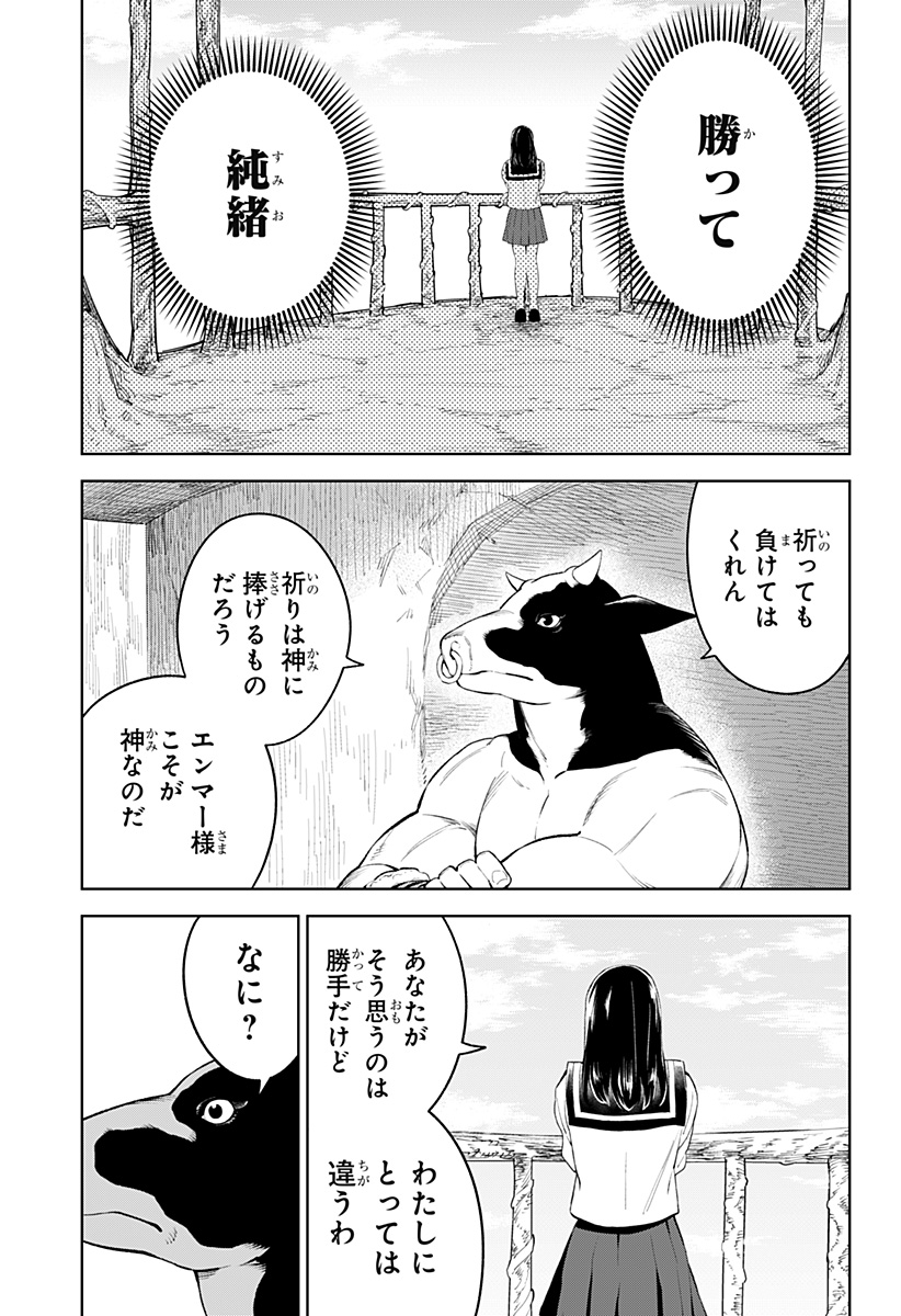 とげとげ 第49話 - Trang 11