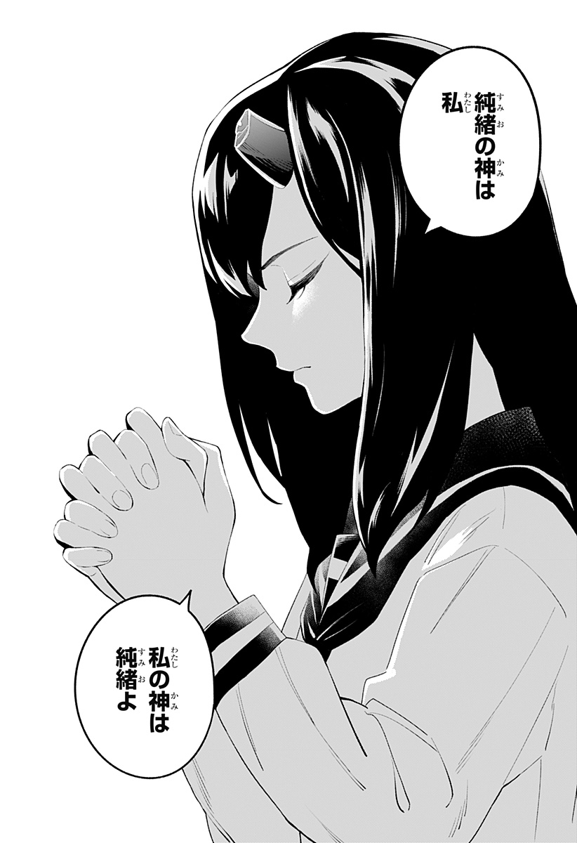 とげとげ 第49話 - Trang 12