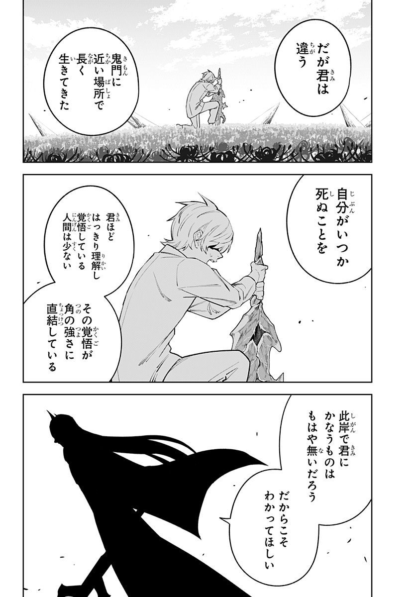 とげとげ 第49話 - Trang 4