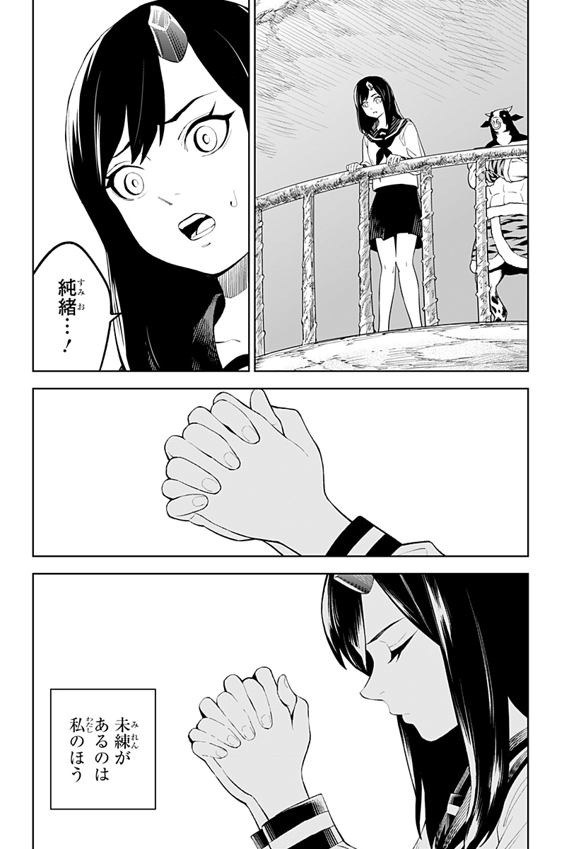 とげとげ 第49話 - Trang 8
