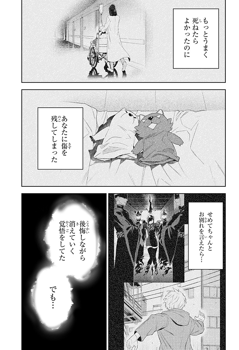 とげとげ 第49話 - Trang 9