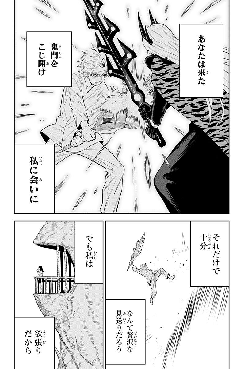 とげとげ 第49話 - Trang 10