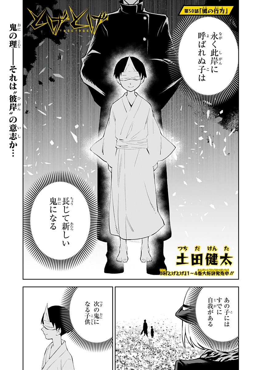 とげとげ 第50話 - Trang 1