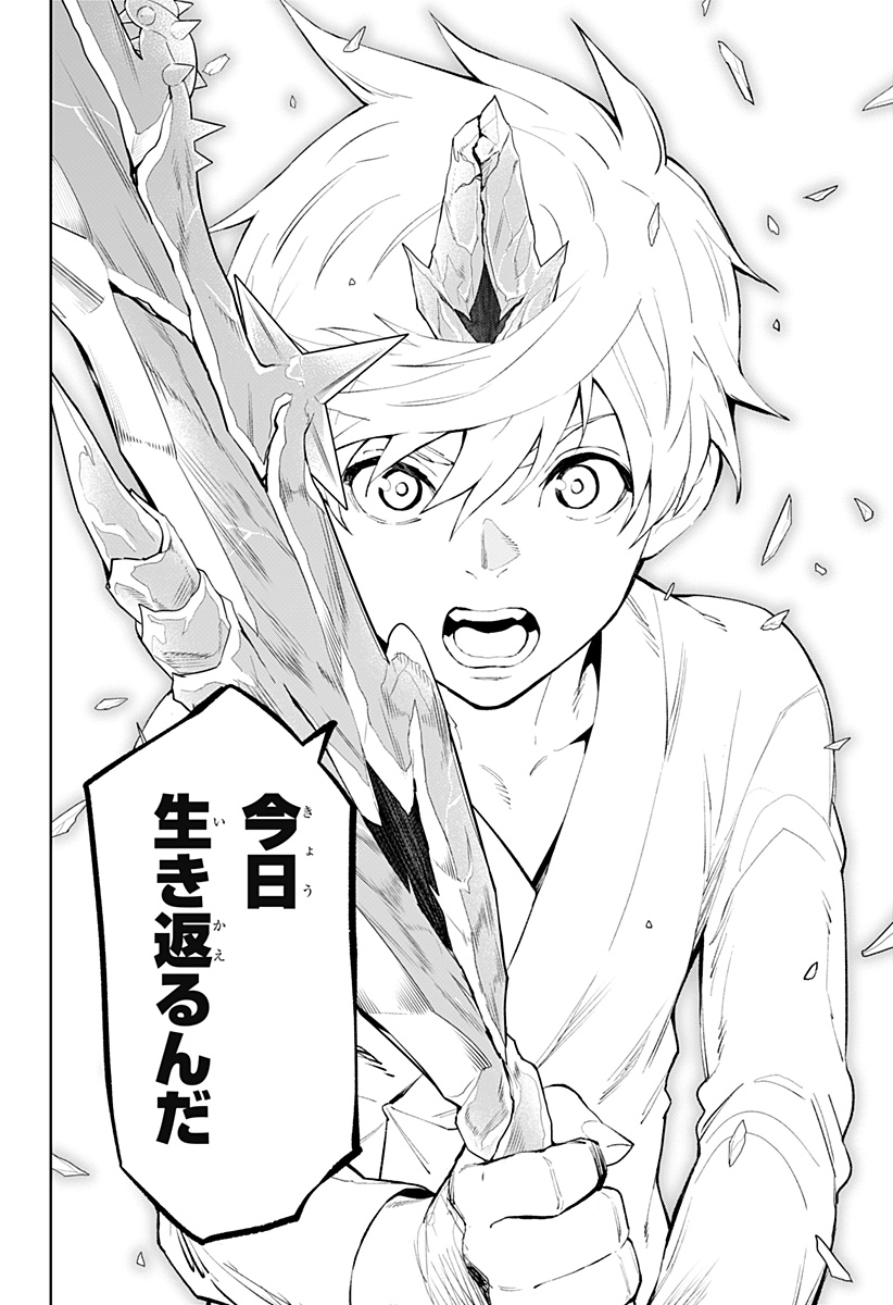 とげとげ 第50話 - Trang 16