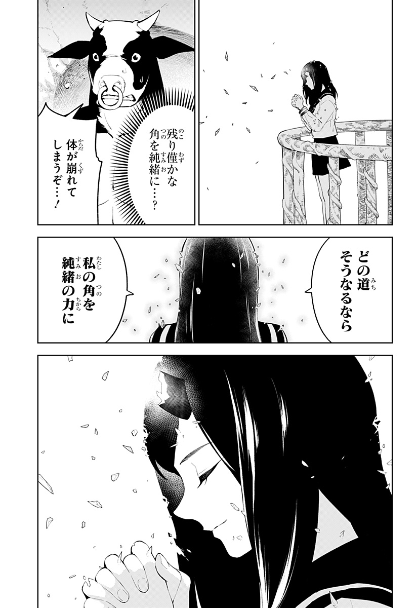 とげとげ 第50話 - Trang 9