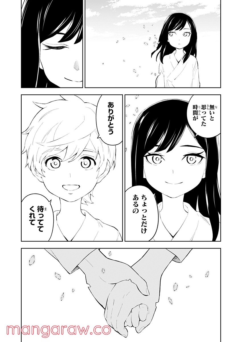 とげとげ - 第53話 - Page 3