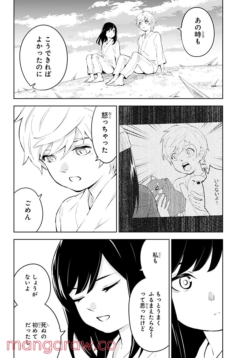 とげとげ - 第53話 - Page 8