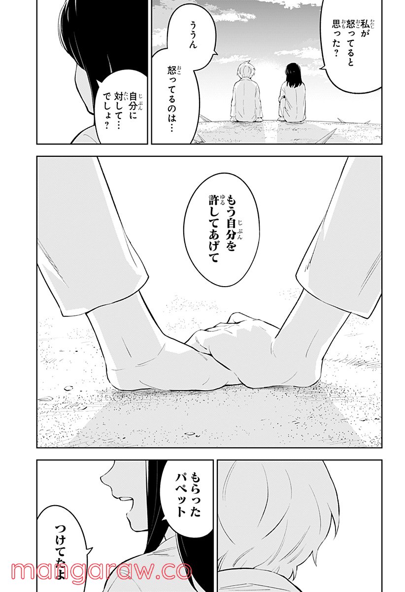 とげとげ - 第53話 - Page 9