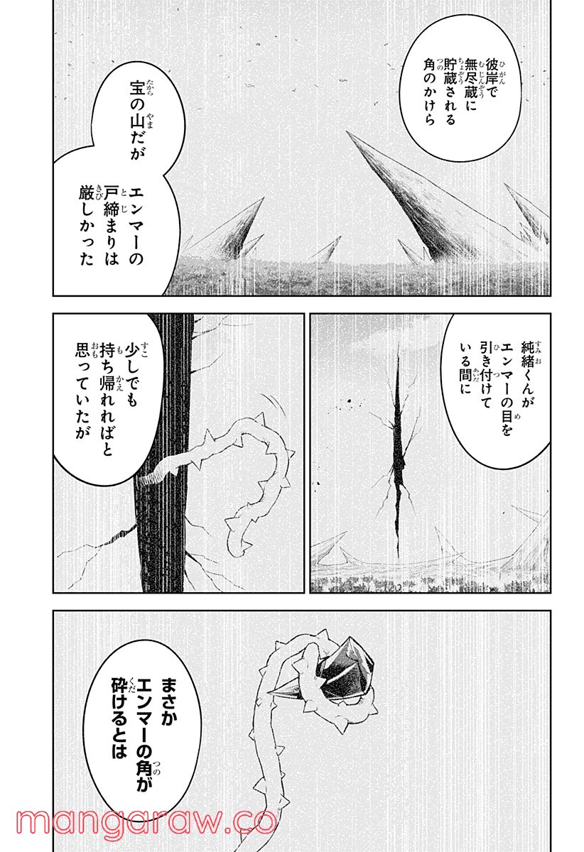 とげとげ - 第54話 - Page 11