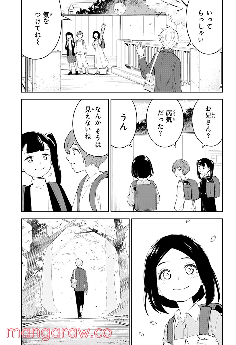 とげとげ - 第54話 - Page 3