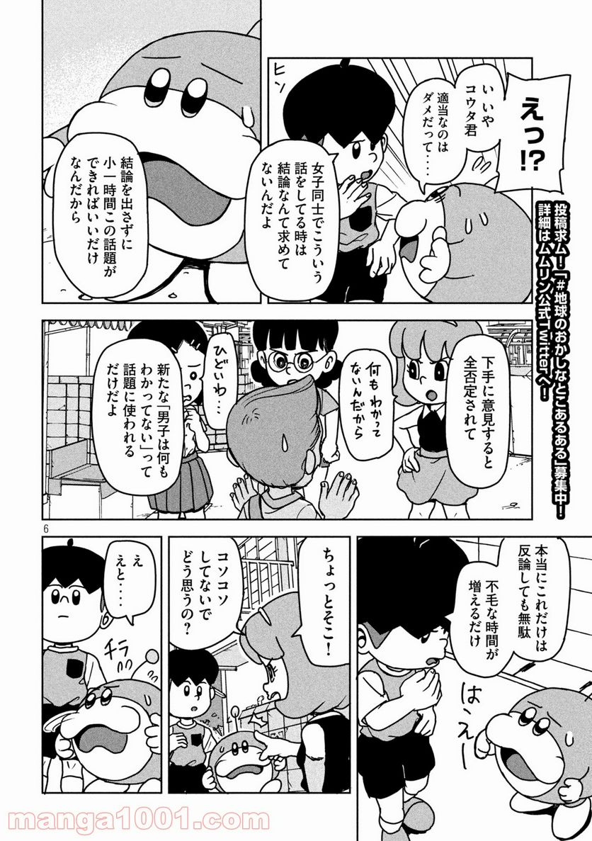 ムムリン - 第10話 - Page 6