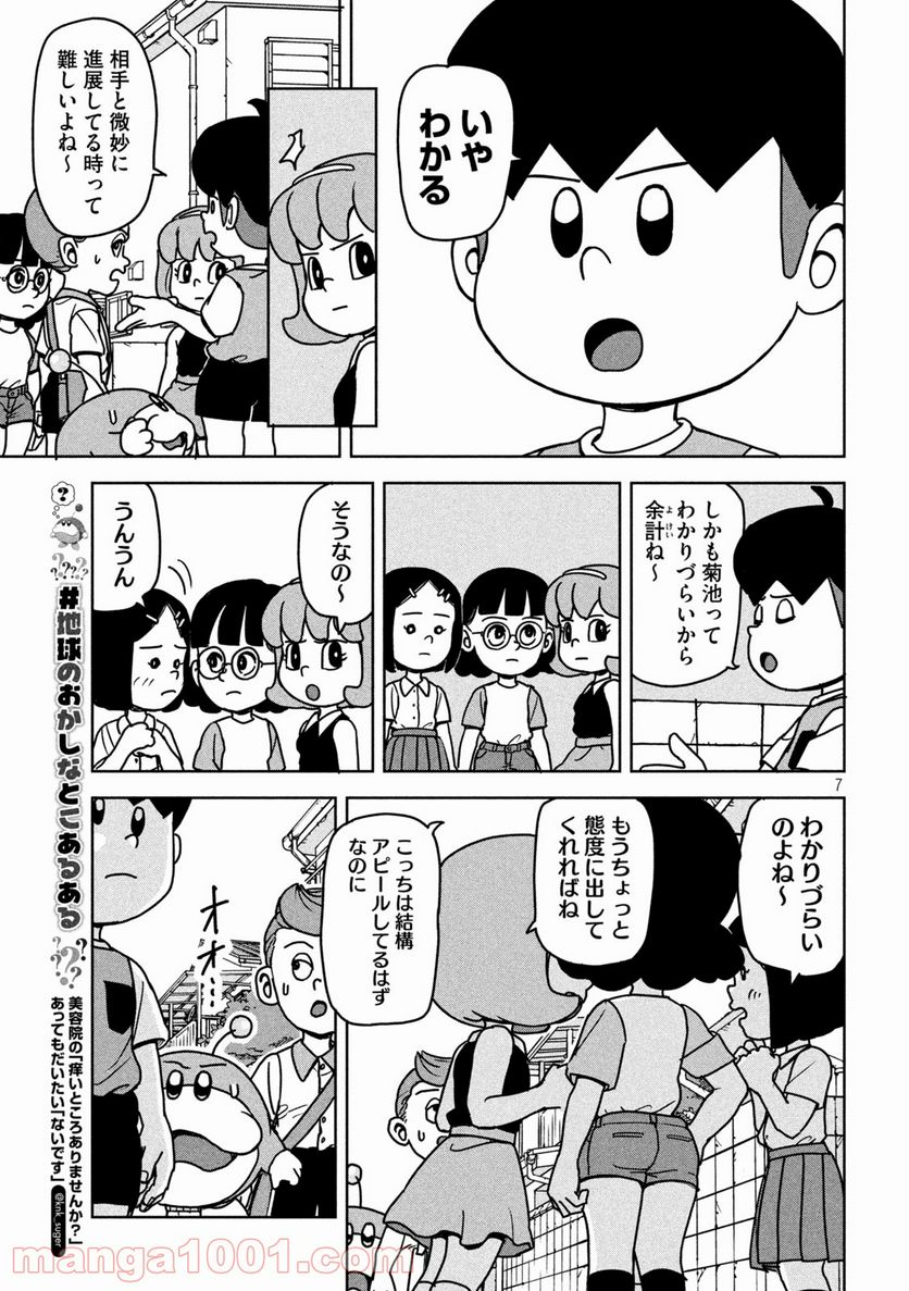 ムムリン - 第10話 - Page 7