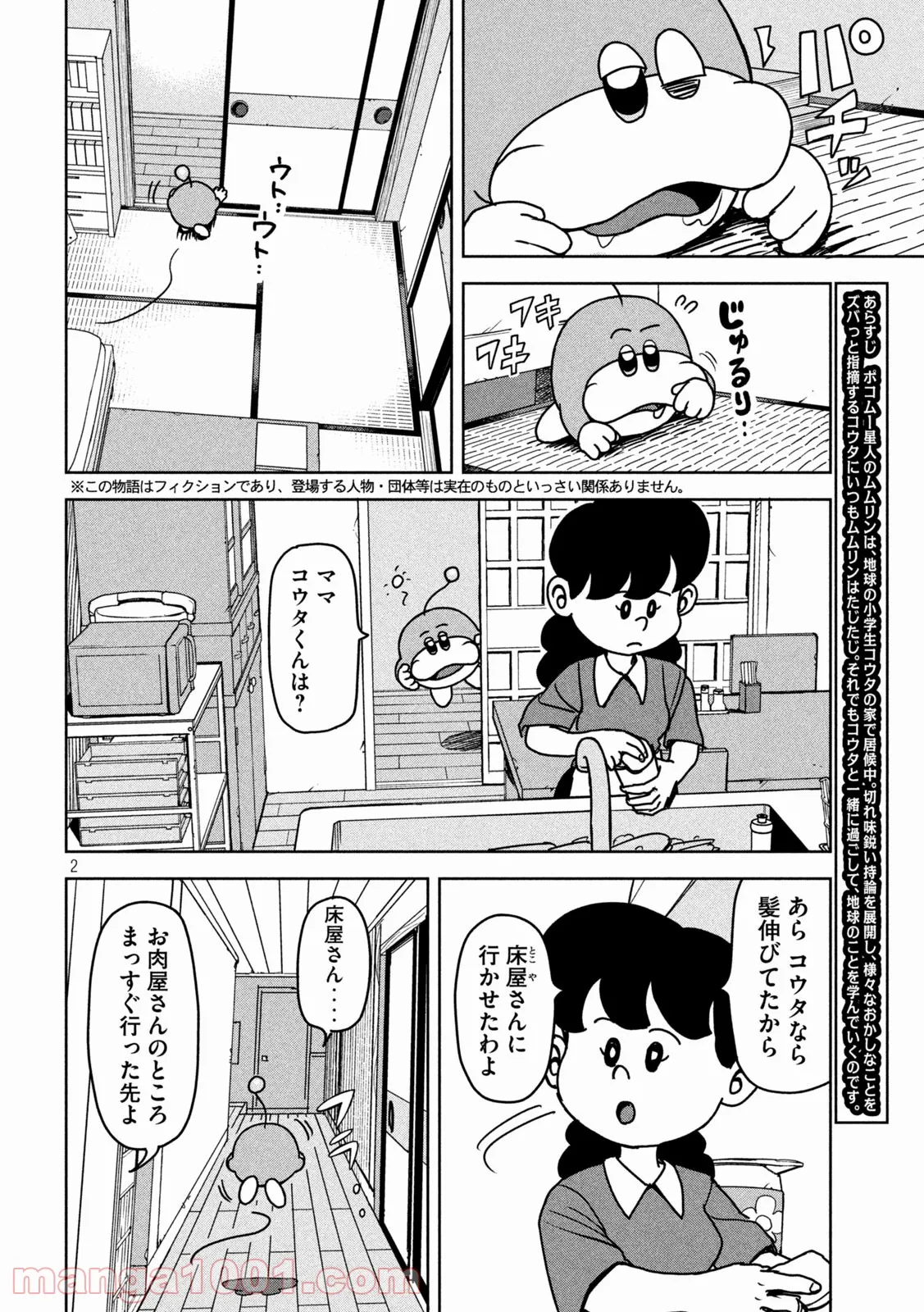 ムムリン - 第11話 - Page 2