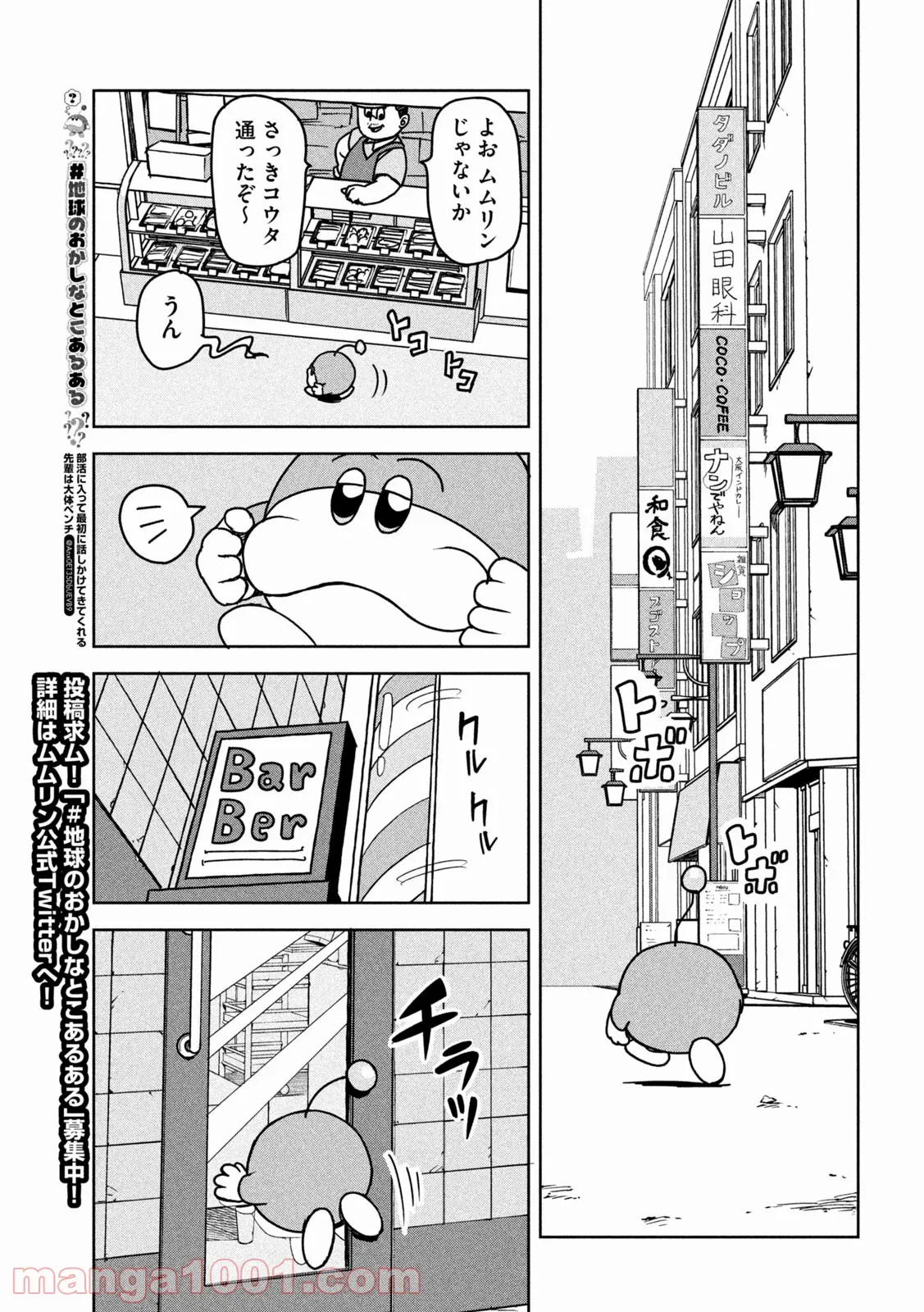 ムムリン - 第11話 - Page 3