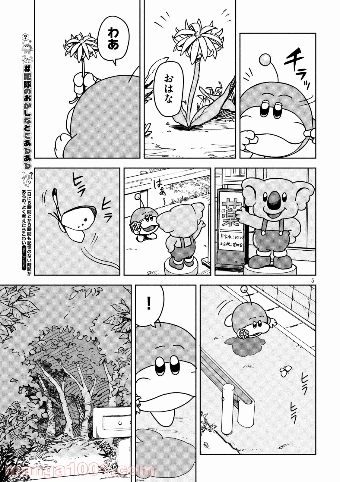 ムムリン - 第11話 - Page 5