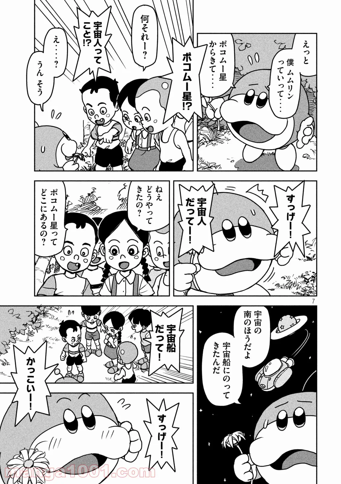 ムムリン - 第11話 - Page 7