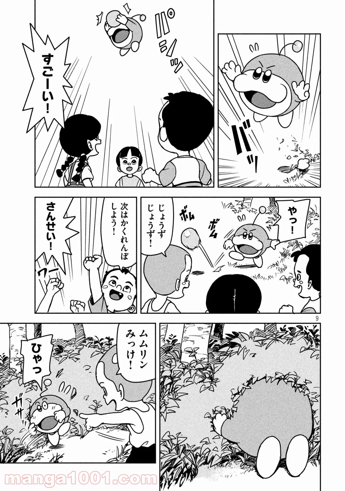 ムムリン - 第11話 - Page 9