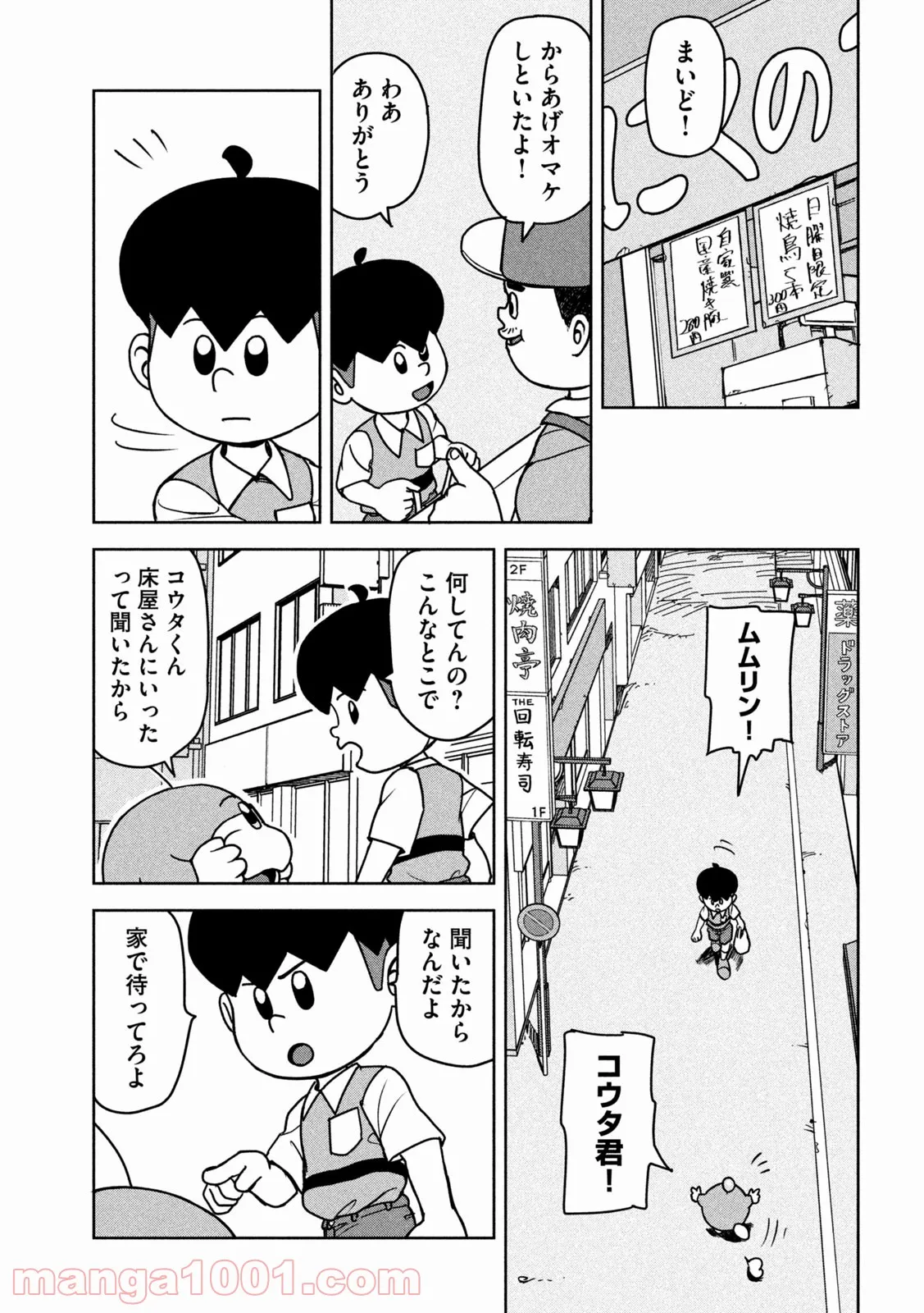 ムムリン - 第11話 - Page 10