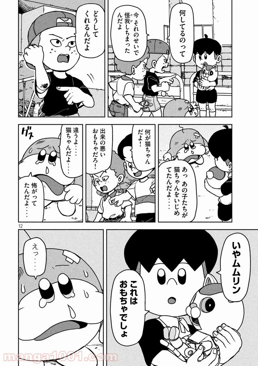 ムムリン - 第12話 - Page 12