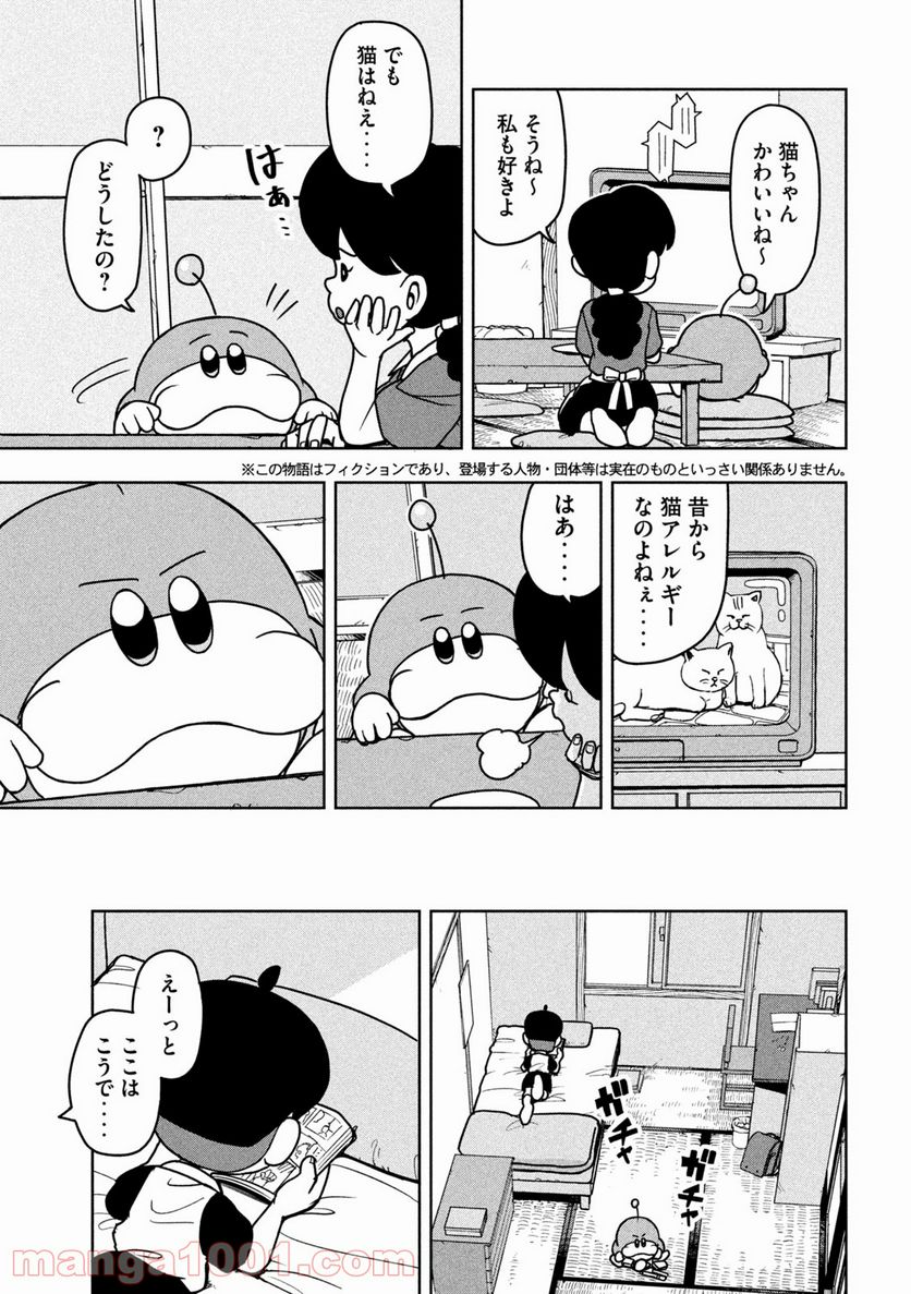 ムムリン - 第12話 - Page 3