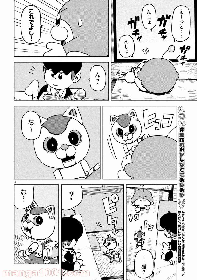 ムムリン - 第12話 - Page 4