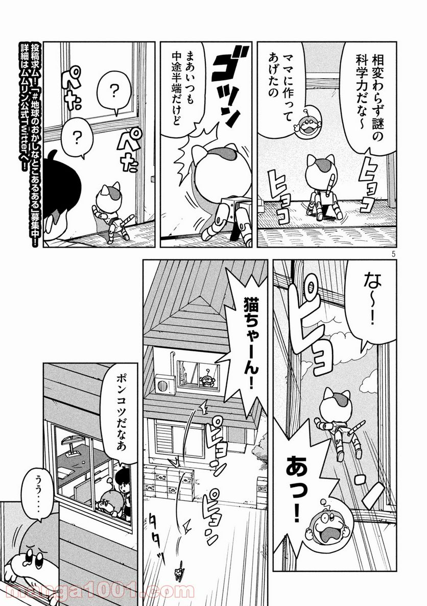 ムムリン - 第12話 - Page 5