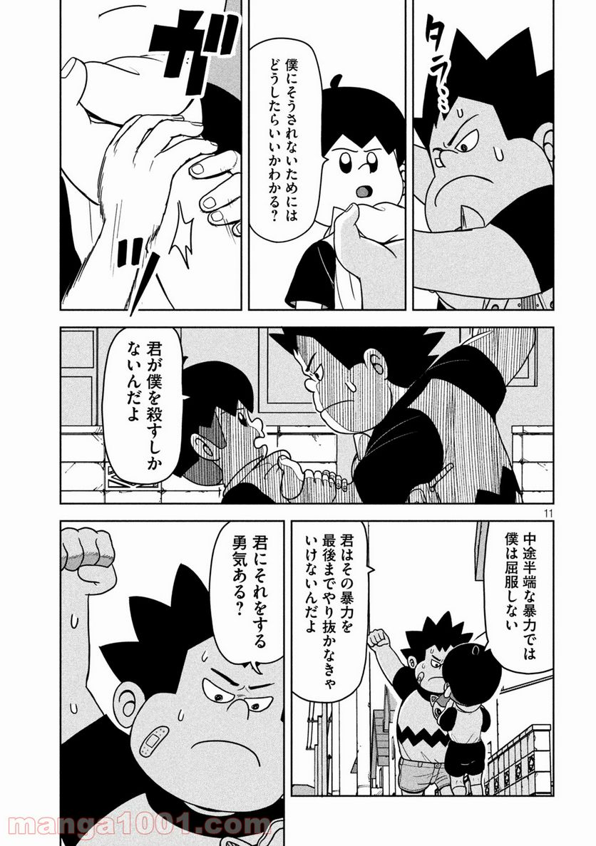 ムムリン - 第13話 - Page 11