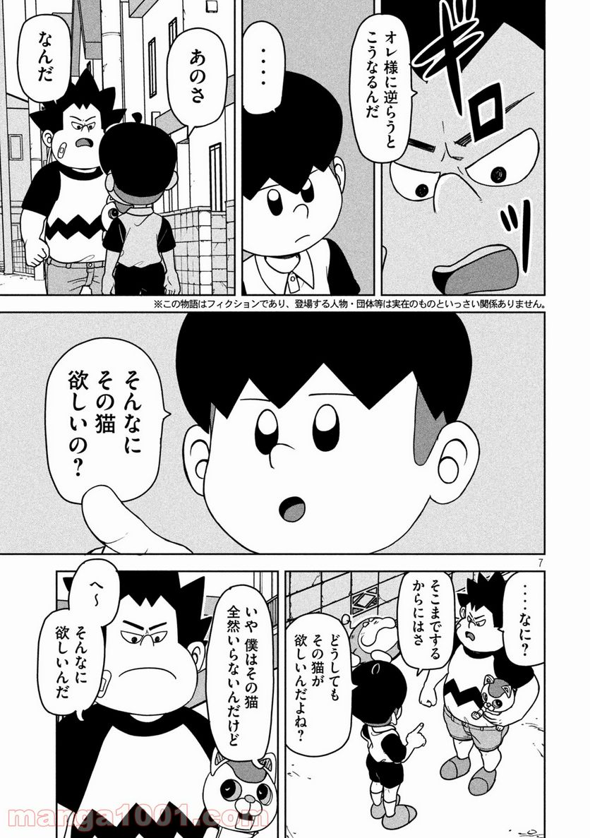 ムムリン - 第13話 - Page 7