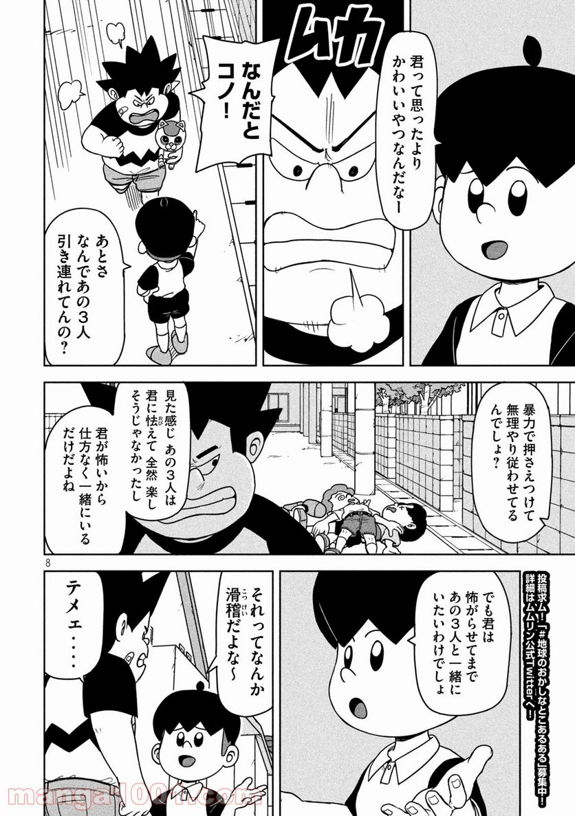 ムムリン - 第13話 - Page 8