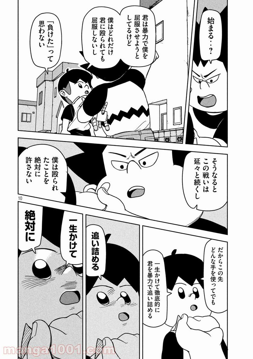 ムムリン - 第13話 - Page 10